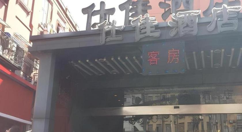 Shijia Inn On The Bund Shanghai Eksteriør bilde